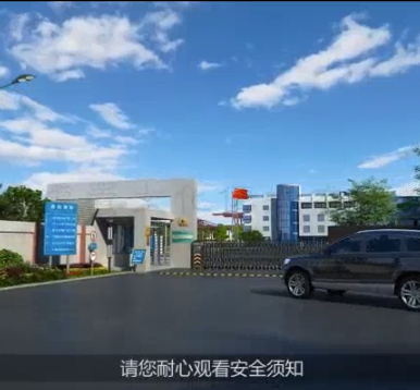 访客安全教育培训三维动画