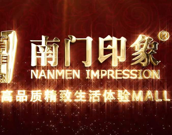 华西村商业广告宣传片