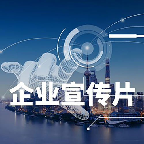 怎么区分企业宣传片与产品宣传片-虎置动画制作